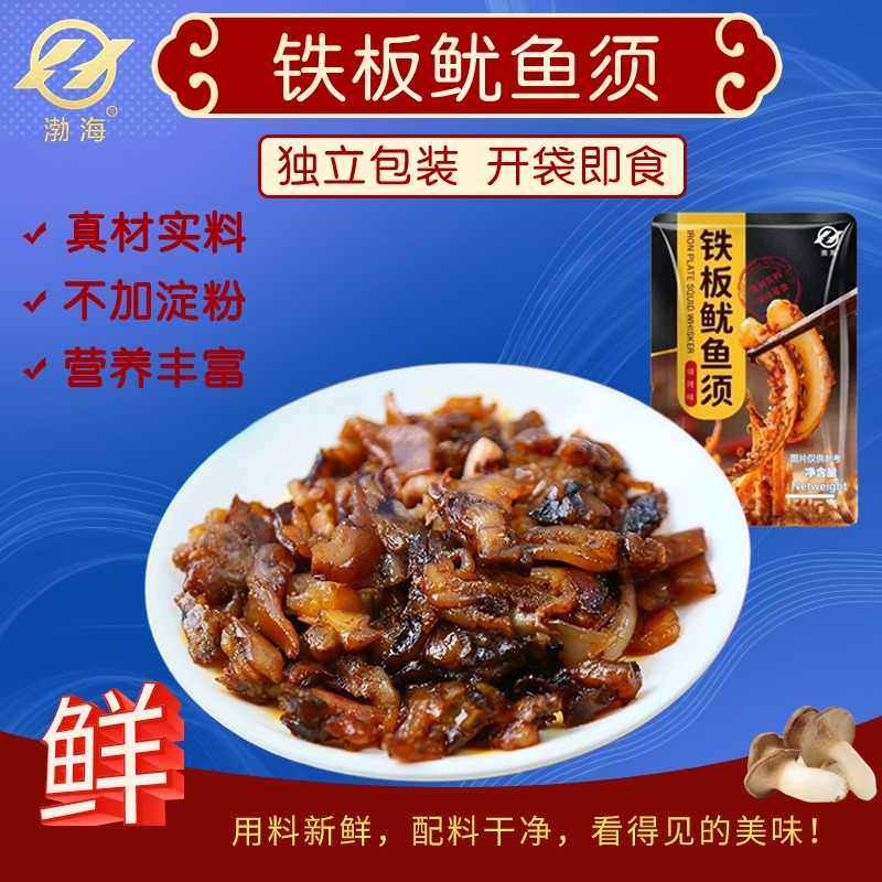东山岛特产渤海食品铁板鱿鱼须即食鱿鱼零食开袋即食鱿鱼杏鲍菇辣,零食/坚果/特产,即食鱿鱼零食,淘宝优惠券,粉丝福利购,淘宝优惠卷
