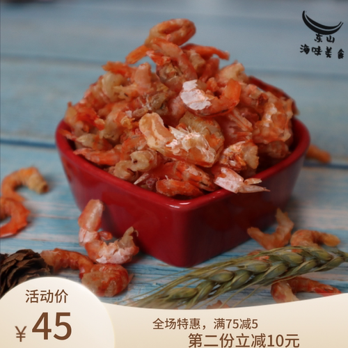 东山岛特产淡干金钩剑虾米无盐250克即食煮粥炒菜海米虾仁肉