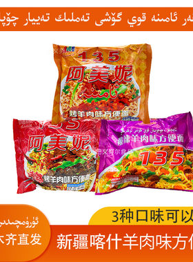 阿美妮羊肉味方便面酸辣味包邮