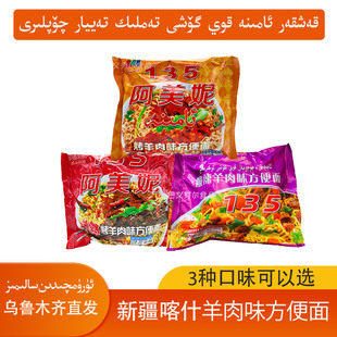 新疆喀什阿美妮羊肉味方便面3种口味酸辣羊肉味泡面新疆直发包邮