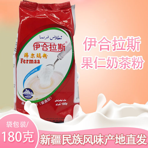 新疆特产ihlas伊合拉斯原味奶茶沸尔玛粉180克果仁奶茶粉美味零食
