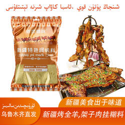 【依恋疆味】新疆烤全羊架子肉挂糊料烤肉腌料沾水料馕坑肉调料