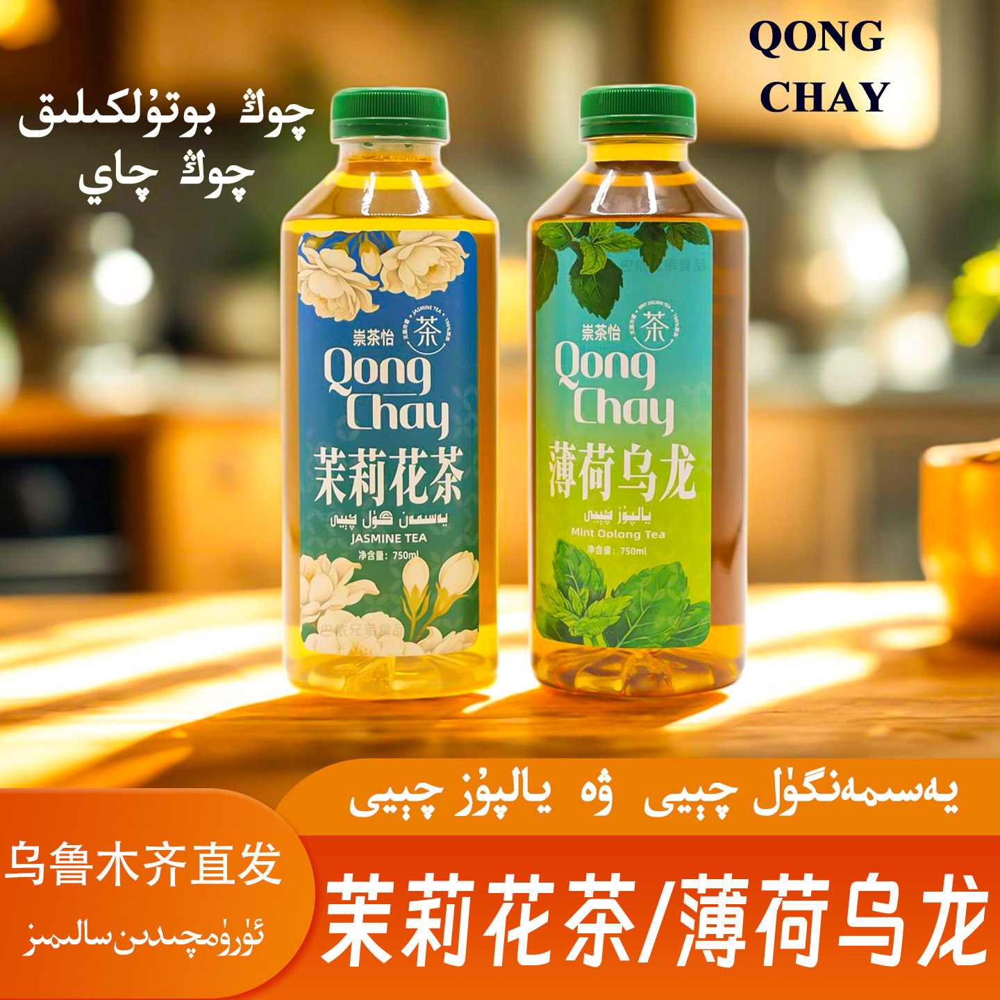 【崇茶怡】QongChay薄荷乌龙茉莉花茶饮料750ml低卡0蔗糖花茶包邮
