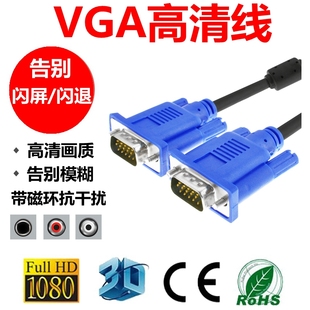 高清视频线电脑接显示器监控投影线工程全铜3 纯铜VGA线 6VGA