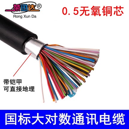 大对数电缆0.5无氧铜室外通信电话电缆5对10对20对25对30对50