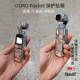 DJI Pocket Pocket2保护贴膜 Osmo 大疆灵眸口袋云台相机创意贴纸