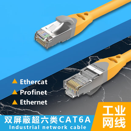 超六类cat6千万兆双屏蔽高柔SSTP耐弯工业双绞线以太网伺服机网线