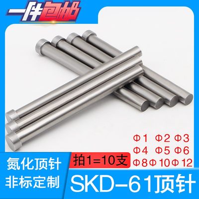 工厂直销模具精密氮化SKD-61顶针加硬精品 顶杆包邮非标定制