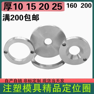 注塑料机模具定位圈 关郑环 定位环 广标AB型 浇口圈AB型160-200