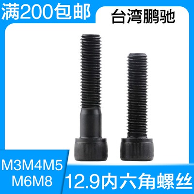 台湾公制高强度内六角螺丝