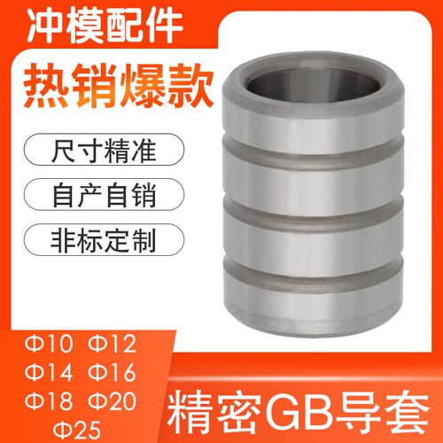 精密冲压五金模具GB无肩内导套