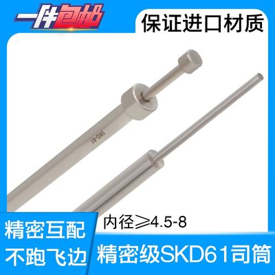 现货塑料胶模具耐高温SKD61FDAC司筒推管空芯顶针顶杆内径≥4.5-8