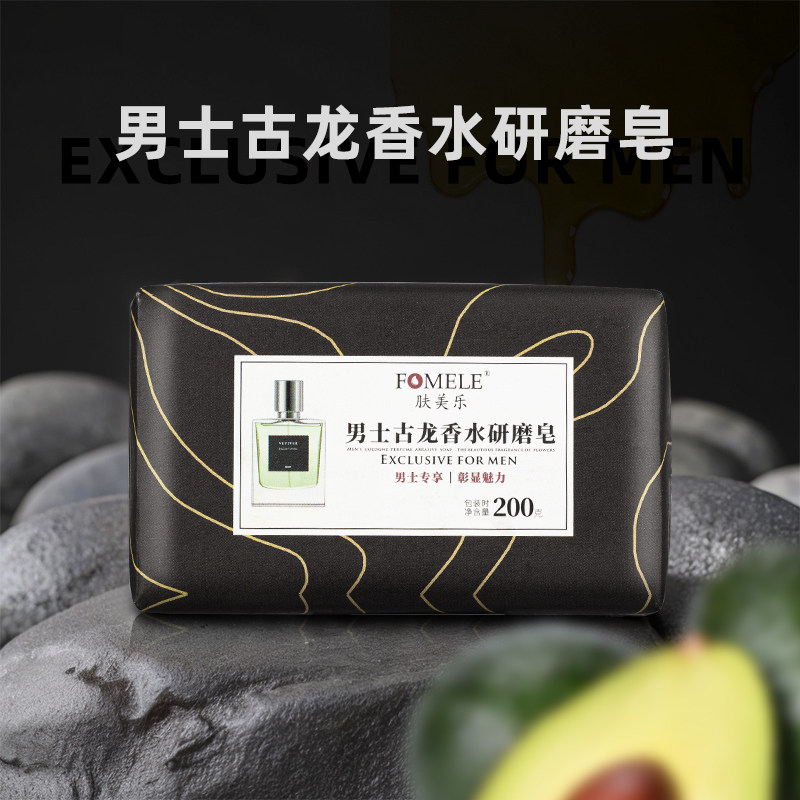 肤美乐男士古龙香水研磨皂200g洗发洗澡洗手家庭清洁香氛香皂正品,洗护清洁剂/卫生巾/纸/香薰,香皂,淘宝优惠券,粉丝福利购,淘宝优惠卷