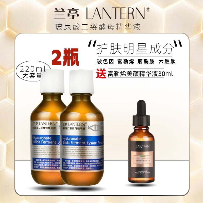 【2瓶】兰亭玻尿酸二裂酵母精华液220ml保湿修护紧致抗衰老爽肤水