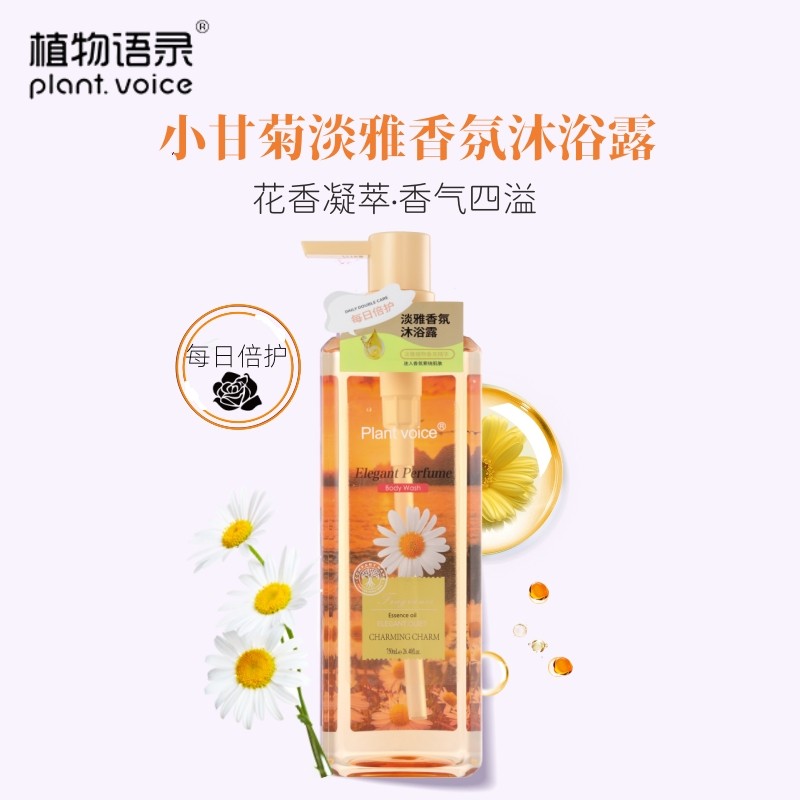 植物语录淡雅香氛沐浴露750ml持久留香保湿滋润清爽香氛精油家庭,美容护肤/美体/精油,沐浴露,淘宝优惠券,粉丝福利购,淘宝优惠卷