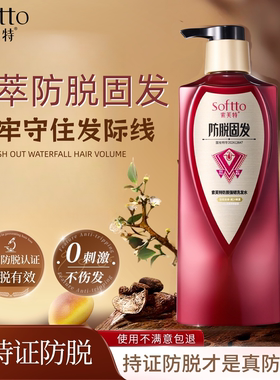 索芙特防脱育发香波600g修护滋养柔顺控油送护发素洗发水深层清洁