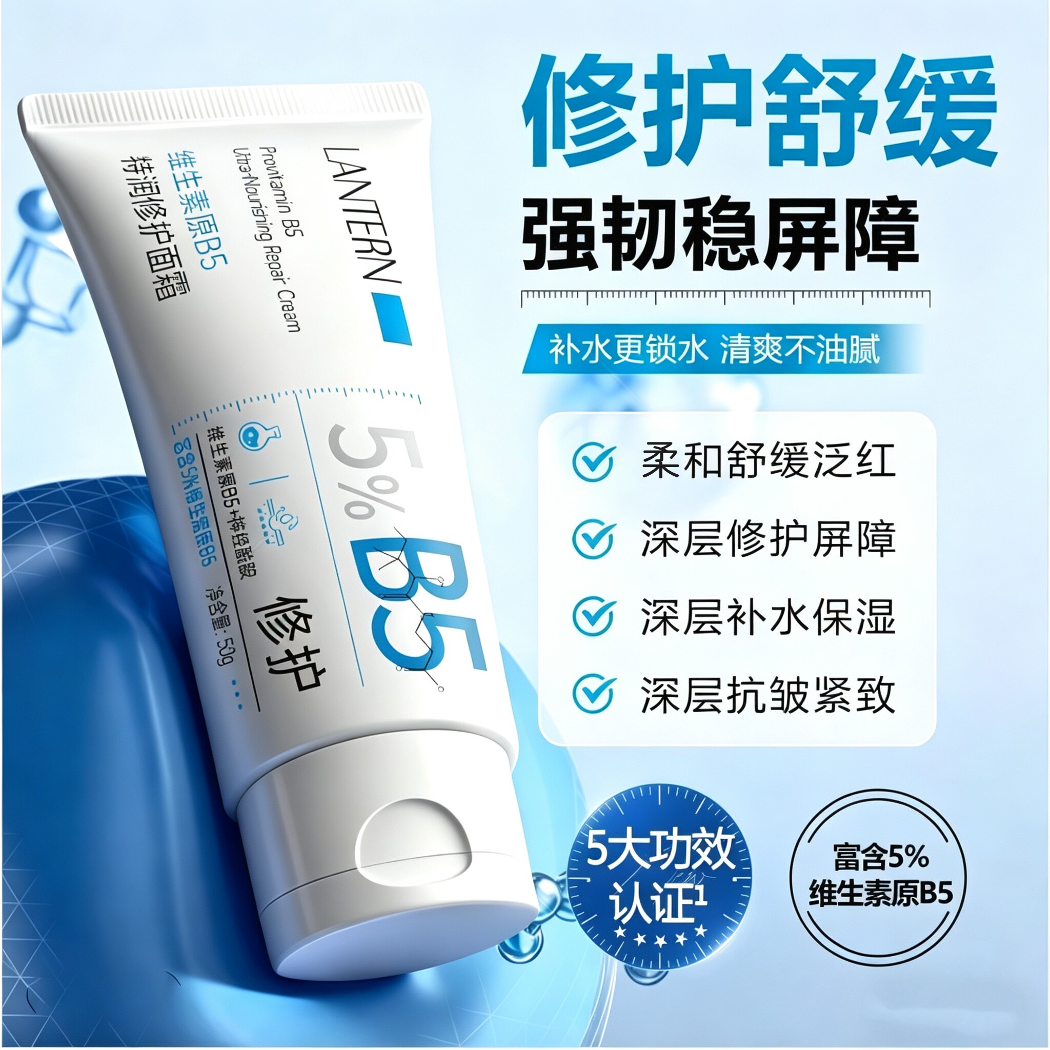兰亭维生素原B5特润修护面霜舒缓泛红敏感肌修复屏障补水保湿新品