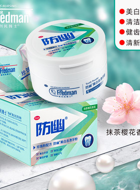 【买一送一】弗利民珍珠美白洗牙洁牙粉去黄洗白神器牙齿美白苏打