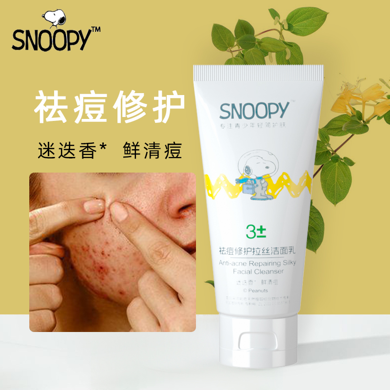 青少年化妆品SNOOPY祛痘调理洁面乳80g温和洁净茶树儿童祛痘洗面