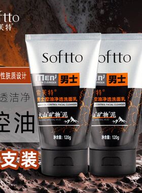 【2支】索芙特男士控油净透洗面奶清爽去油光提亮保湿补水洁面乳