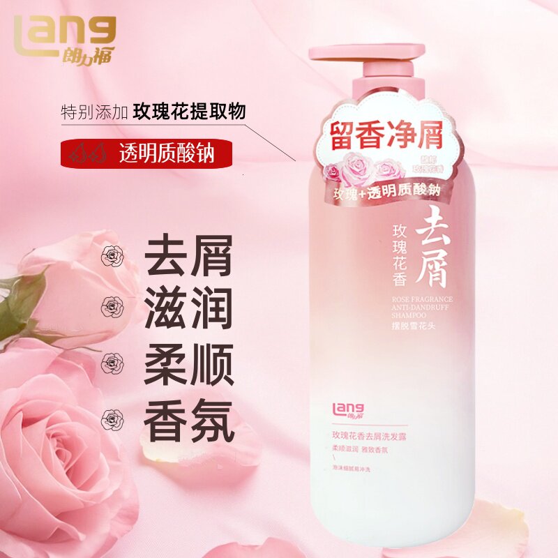 正品朗力福玫瑰花香去屑洗发露750ml 女士香水型洗发水去头屑留香
