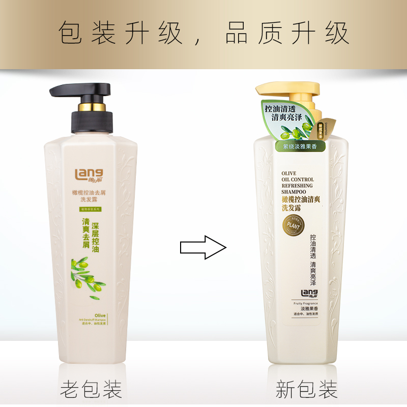 朗力福橄榄柔顺控油去屑洗发露750ml清爽止痒保湿柔顺滋养洗发水