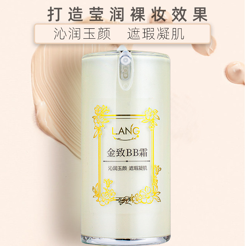 朗力福金致BB霜50g男女素颜霜祼妆遮瑕隔离防护持久保湿粉底水光,彩妆/香水/美妆工具,BB霜,淘宝优惠券,粉丝福利购,淘宝优惠卷