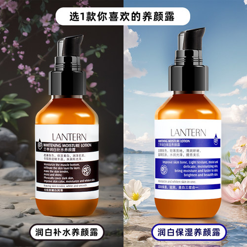 兰亭润白养颜露精华100ml女乳液脸护理女兰亭乳液lantern