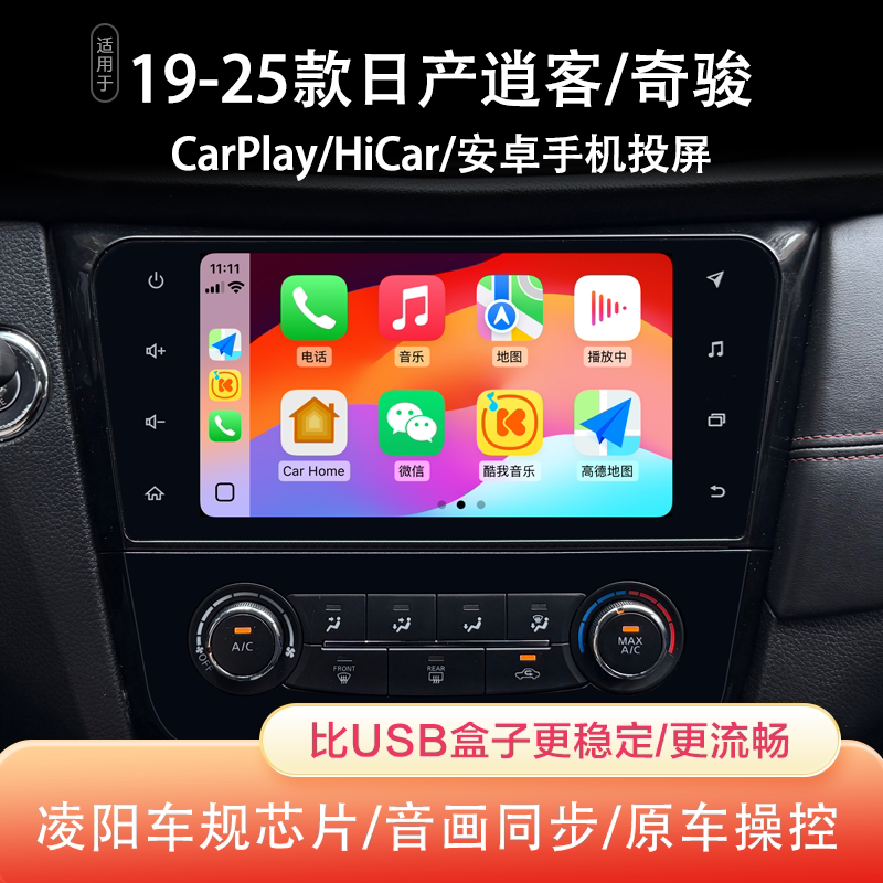 适用于日产逍客奇骏Carplay模块