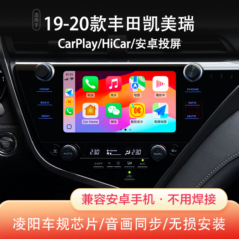 适用于19款丰田八代凯美瑞车机升级无线CarPlay模块加装hicar盒子
