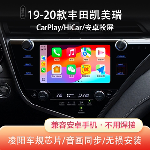 适用于19款丰田八代凯美瑞车机升级无线CarPlay模块加装hicar盒子