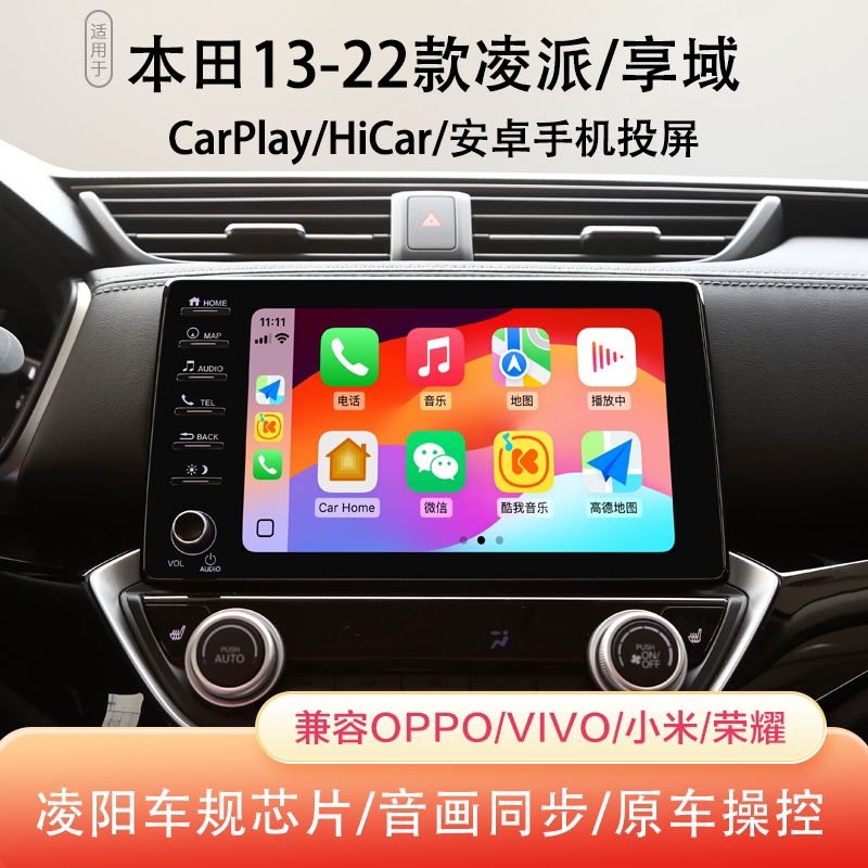 适用于本田凌派享域Carplay模块