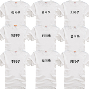 兄弟装半袖汉字体恤中国风百家姓氏名字纯棉文字学生短袖T恤男女7