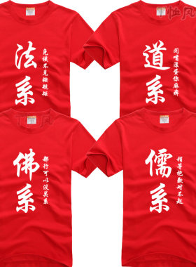 男女6纯棉短袖道系佛系法系儒系7青年中国风基友寝室舍服4兄弟装5