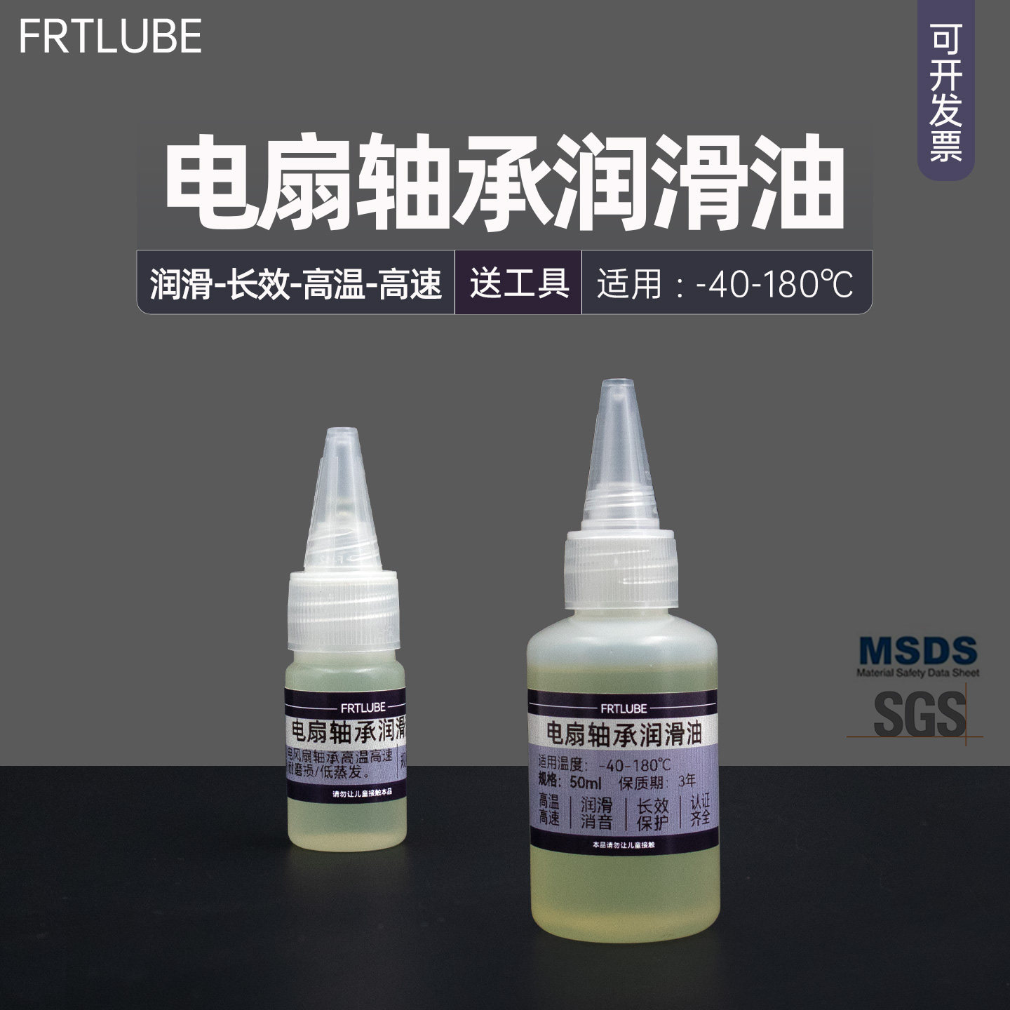 电扇轴承轴套润滑油液态专用 精密微型含油轴承润滑油高速马达油
