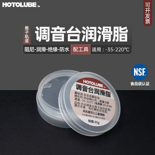 润滑阻尼调音台润滑脂HOTOLUBE