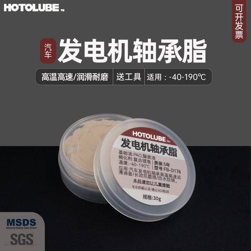 发电机轴承脂高速抗磨HOTOLUBE
