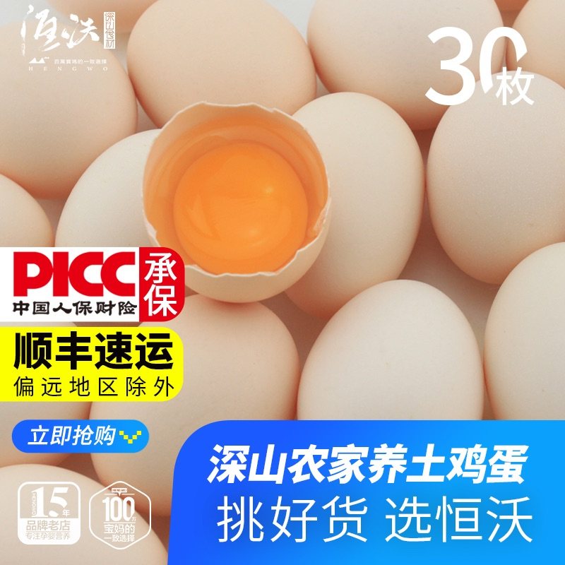 恒沃家养土鸡蛋30枚 杂粮喂养真正草鸡农家自养本鸡蛋草鸡蛋,水产肉类/新鲜蔬果/熟食,鸡蛋,淘宝优惠券,粉丝福利购,淘宝优惠卷