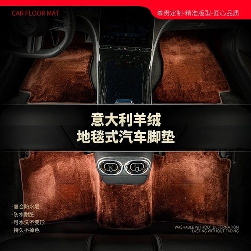 奔驰迈巴赫s450l e300l s400 gle350gls450glc260l羊绒脚垫不掉毛
