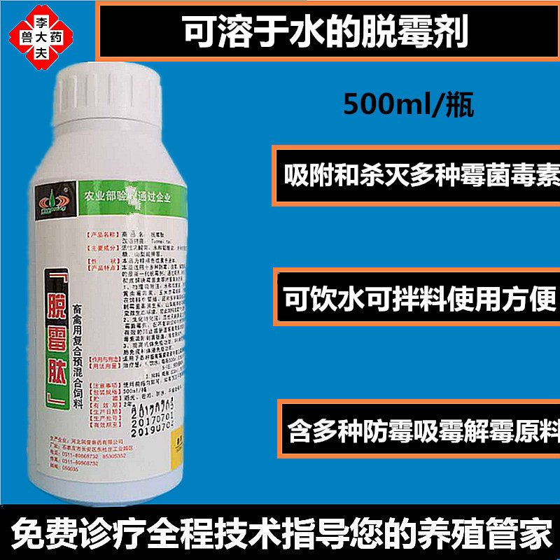 鸽子兽用制霉菌素溶液脱霉肽鸡黄曲霉菌念珠菌葡萄糖氧化酶脱霉剂