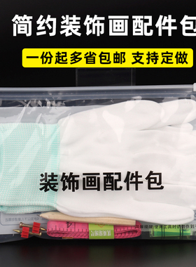 相框装饰画配件包套餐组合可定做