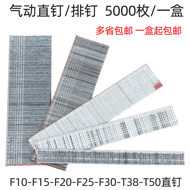 超越直钉F10F15F20F25F30气动钉枪T50排钉木工装潢钉t钉直钉包邮_虎窝淘