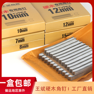 王斌硬木角钉钉角机专用V1015型角订十字绣相框密度板V型钉子包邮