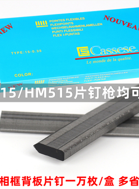 P515片钉枪专用蓝盒片钉十字绣相框画框固定背板HM515瓜子钉包邮