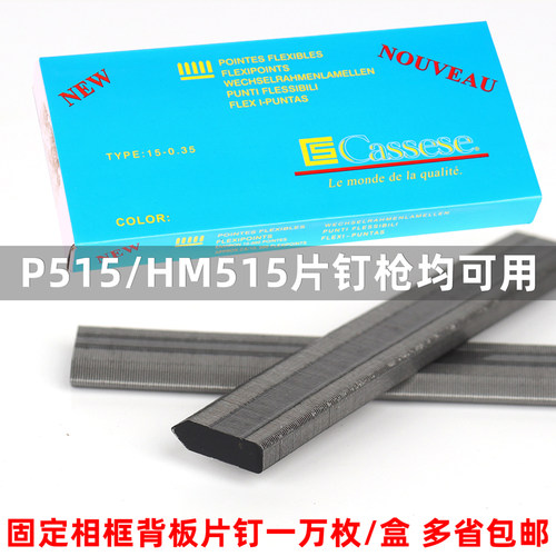 P515/HM515片钉枪专用蓝盒片钉