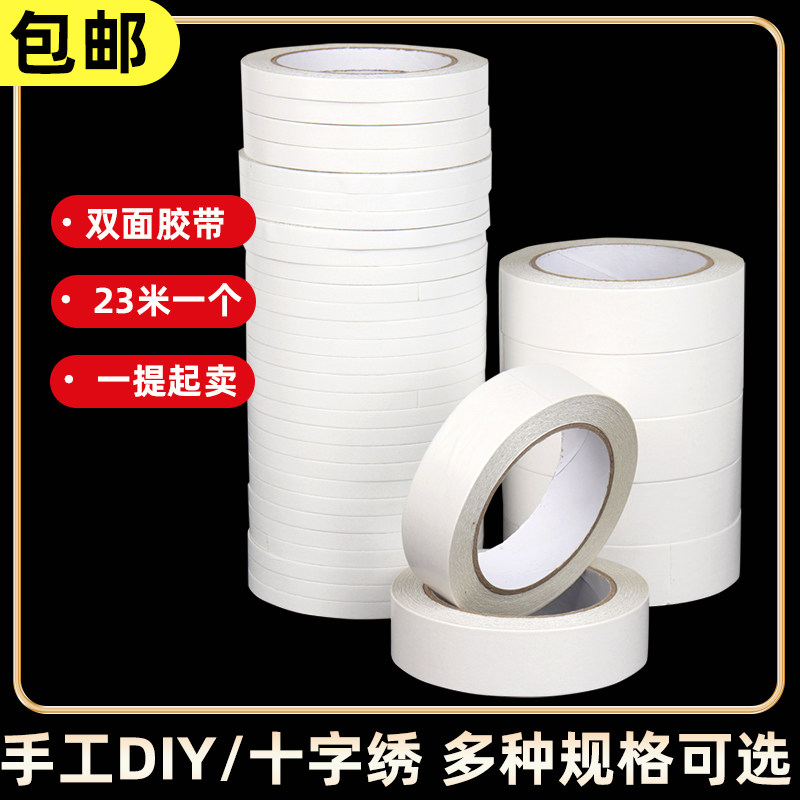 十字绣装裱材料强力双面胶可手撕