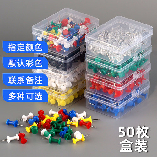 50枚盒装彩色工字钉照片墙装饰钉