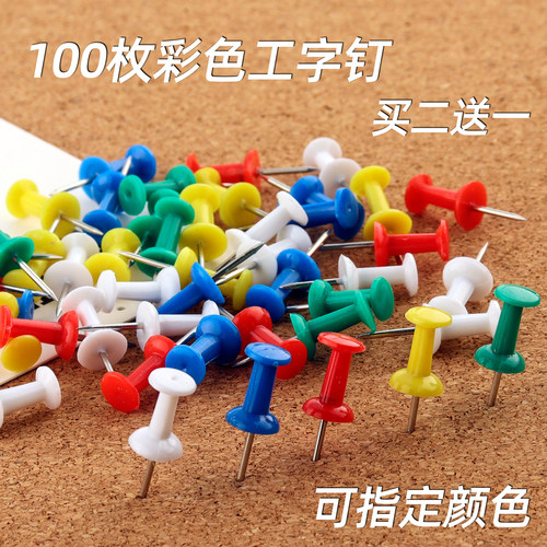 100枚混装彩色工字钉大头钉美工