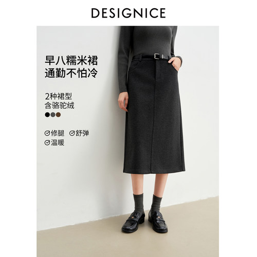 迪赛尼斯商务通勤半身裙