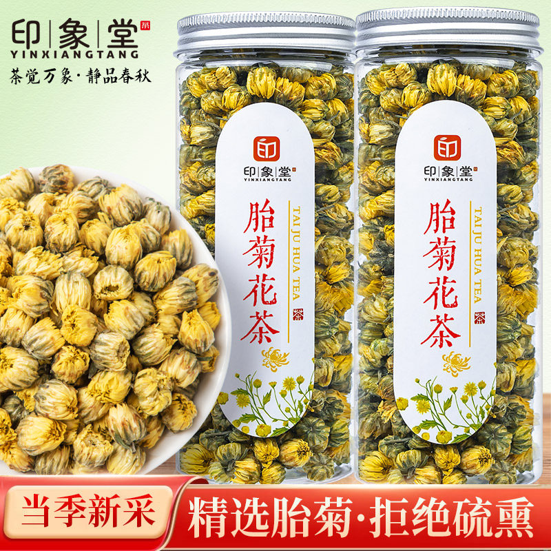 印象堂茶叶花草茶菊花茶 胎菊茶礼品 菊花蕾 2罐装共120g自己喝